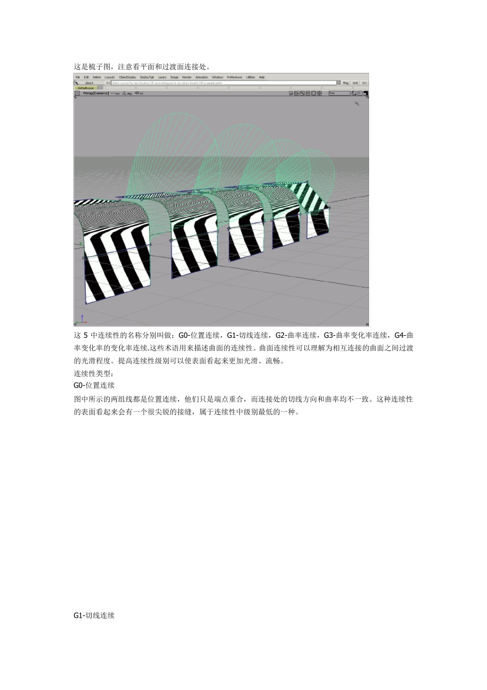 G0~G4和表面连续性_第2页