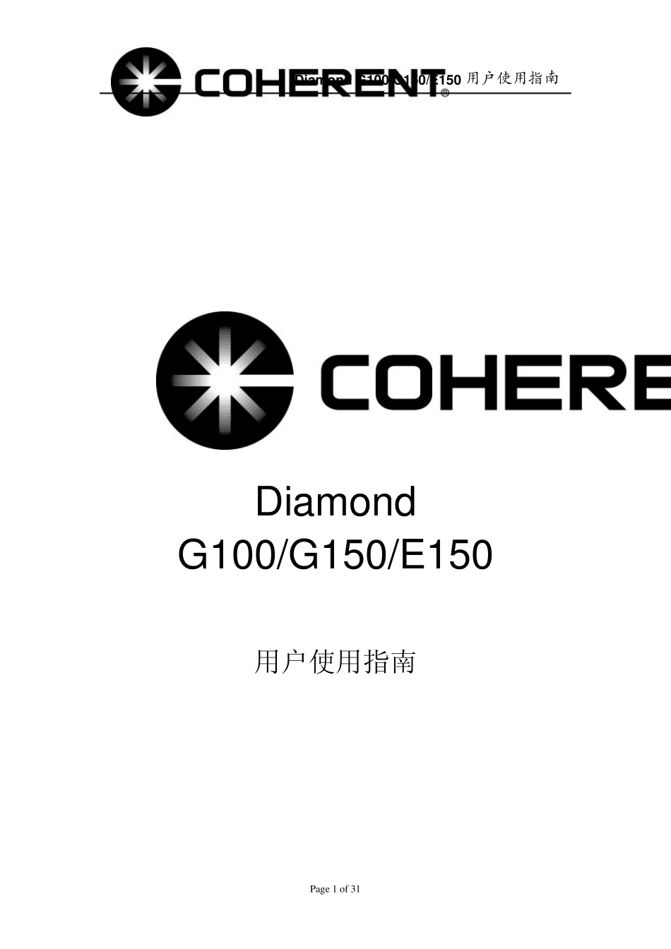 G100G150E150激光器中文用户使用指南_第1页