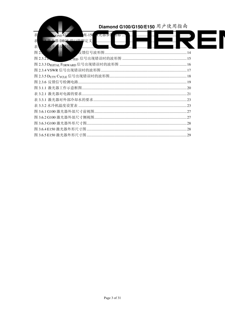 G100G150E150激光器中文用户使用指南_第3页
