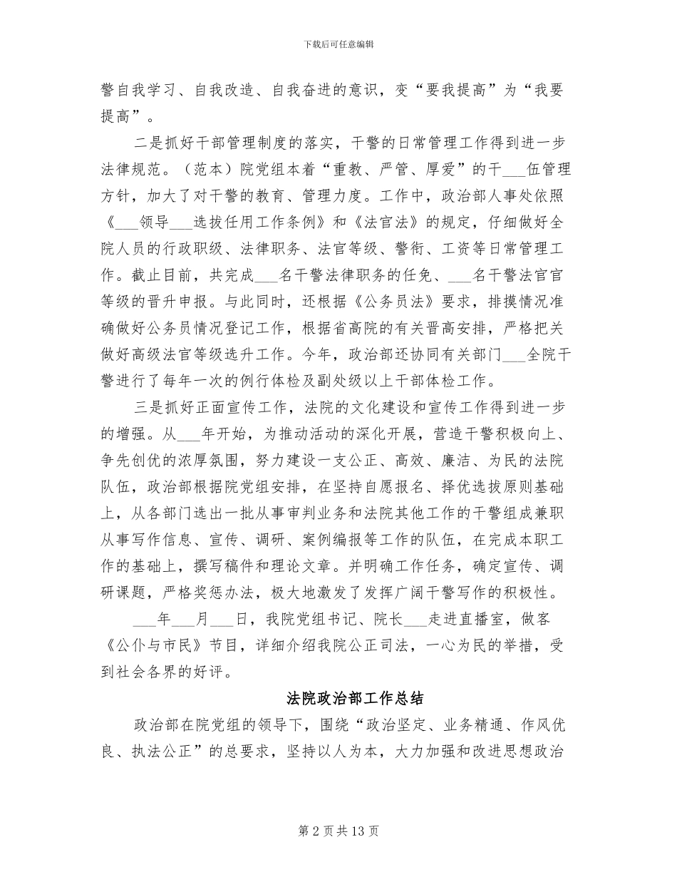 法院政治部2024年度工作总结_第2页