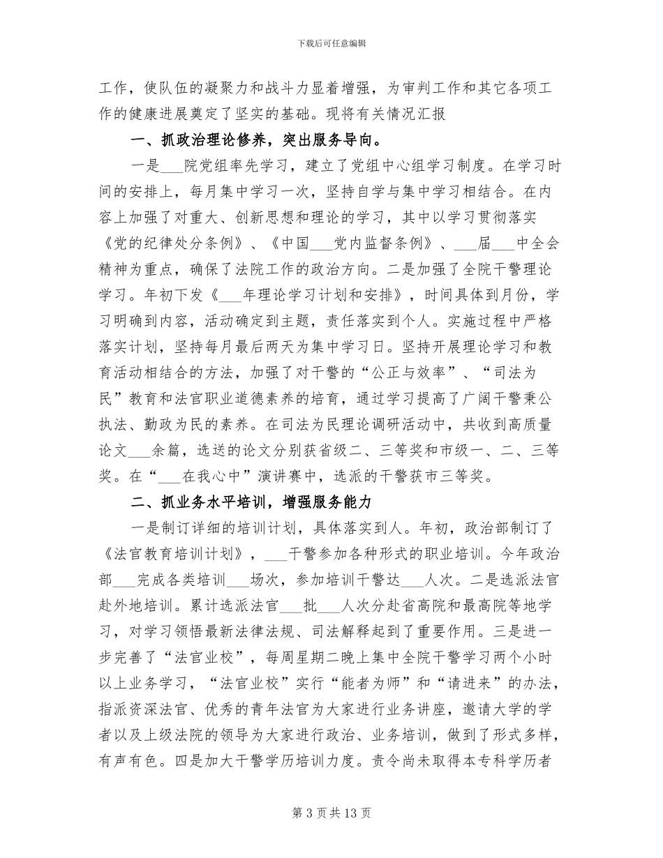 法院政治部2024年度工作总结_第3页