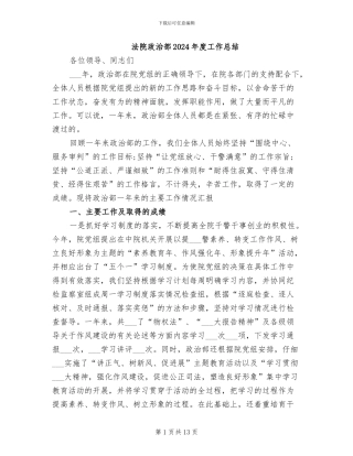 法院政治部2024年度工作总结