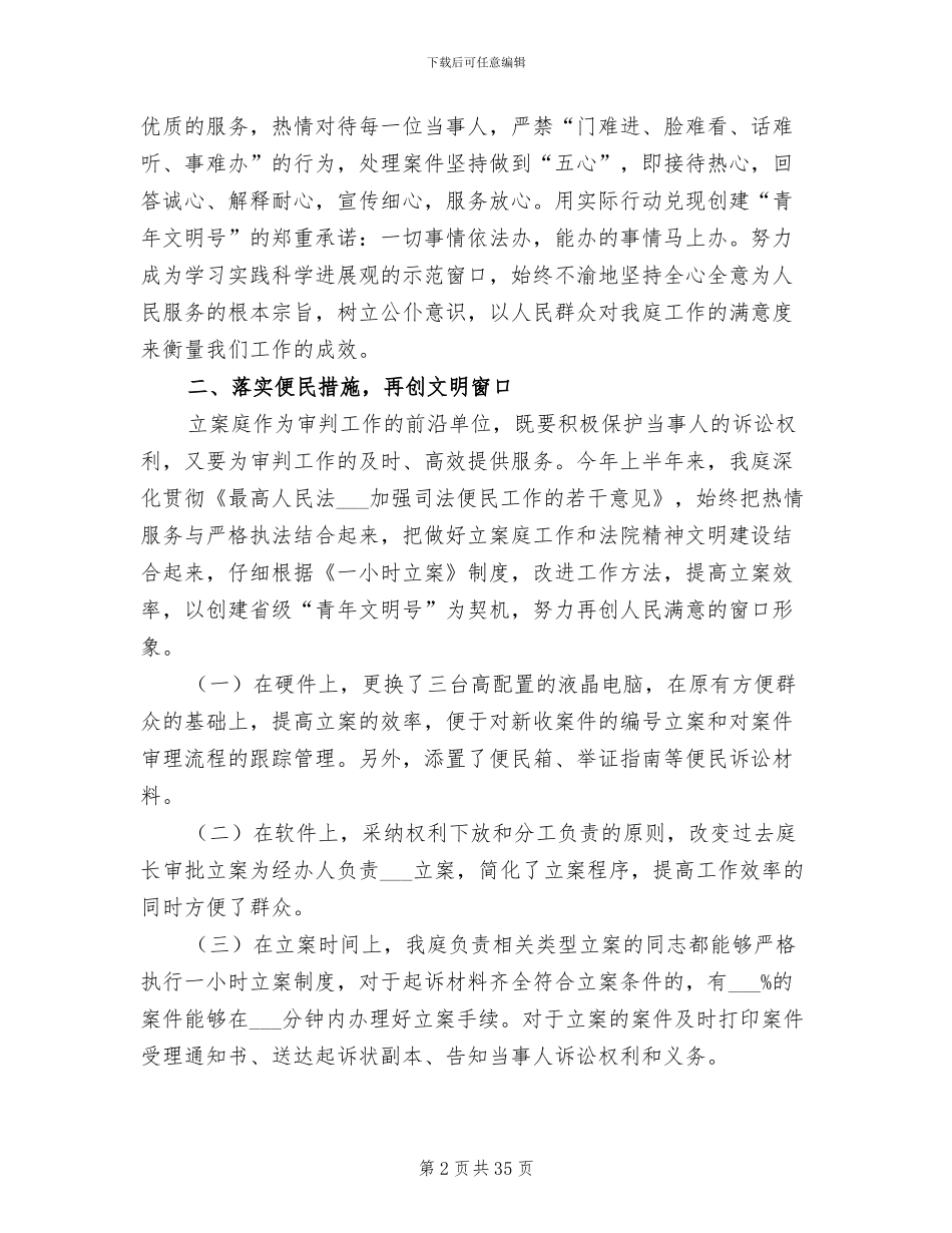 法院立案庭2024年上半年工作总结_第2页