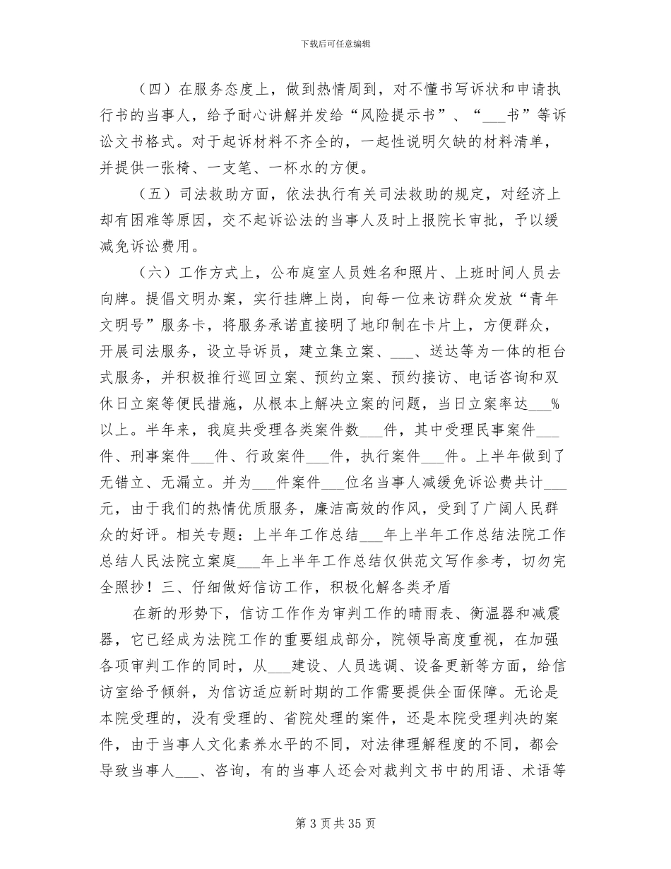 法院立案庭2024年上半年工作总结_第3页