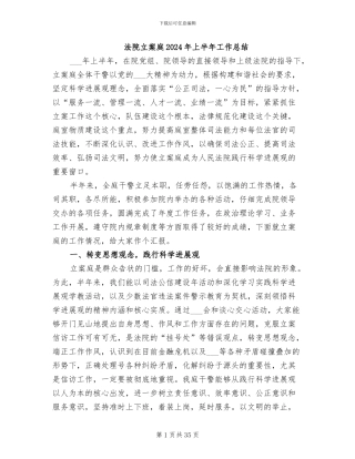 法院立案庭2024年上半年工作总结