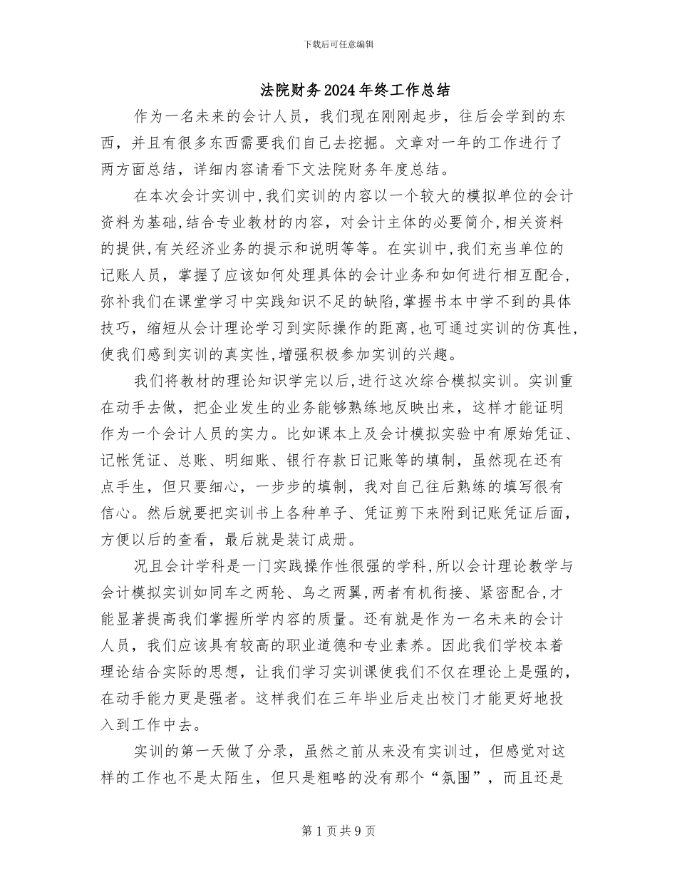 法院财务2024年终工作总结_第1页