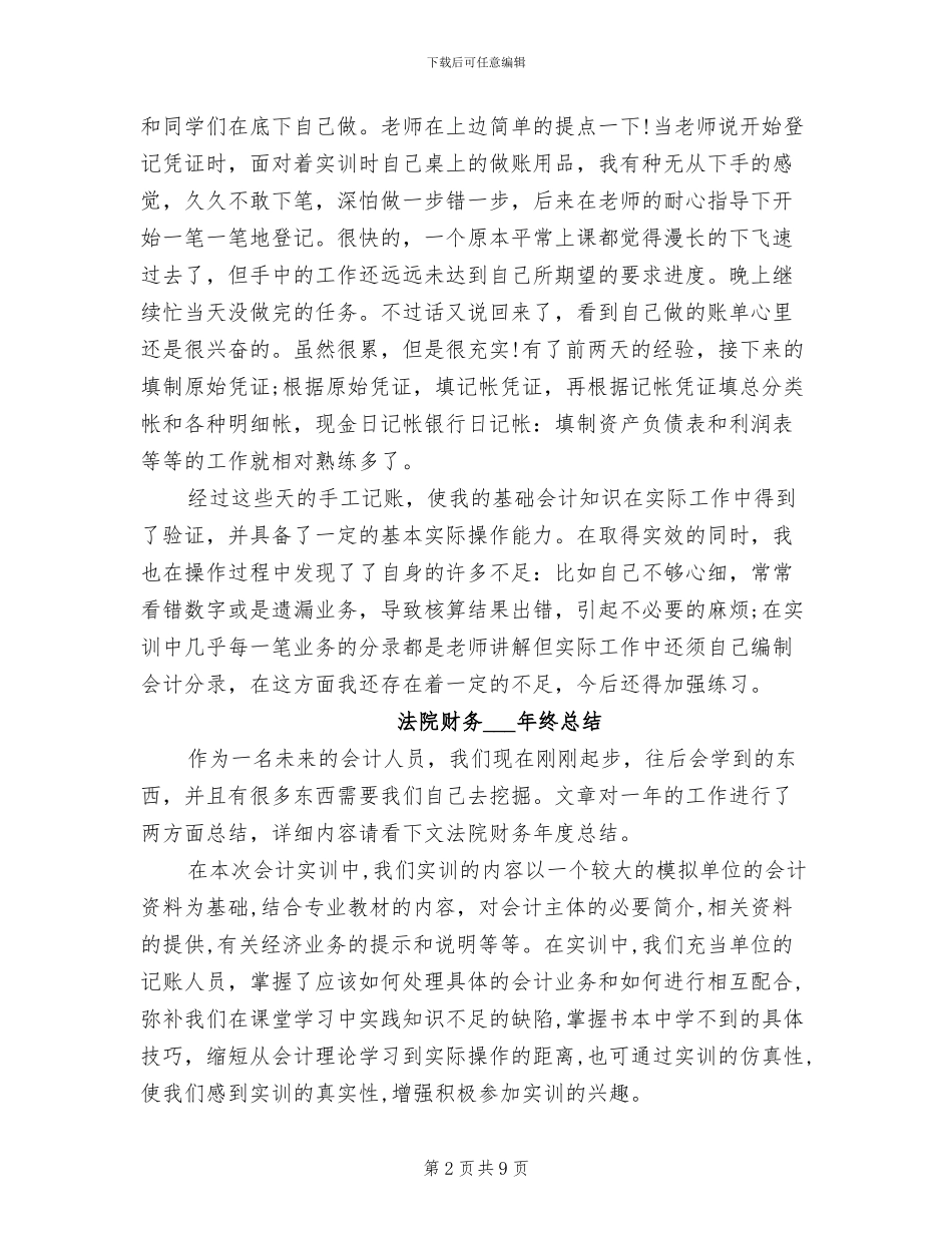 法院财务2024年终工作总结_第2页