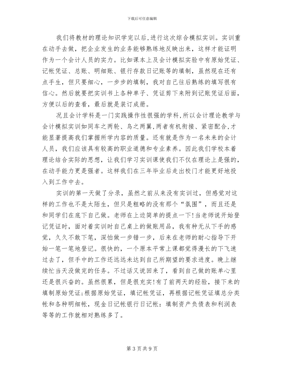 法院财务2024年终工作总结_第3页