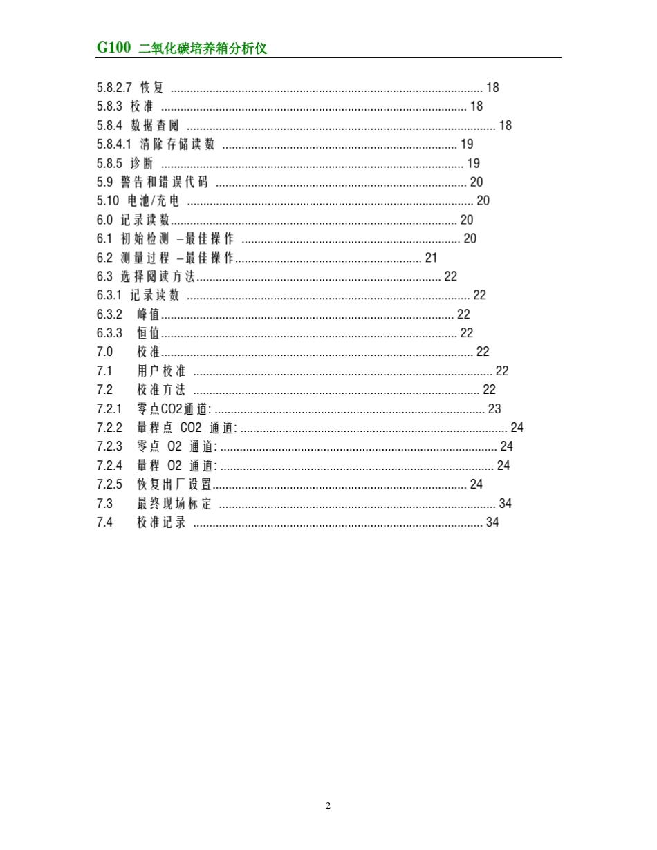 G100二氧化碳培养箱分析仪操作说明_第2页