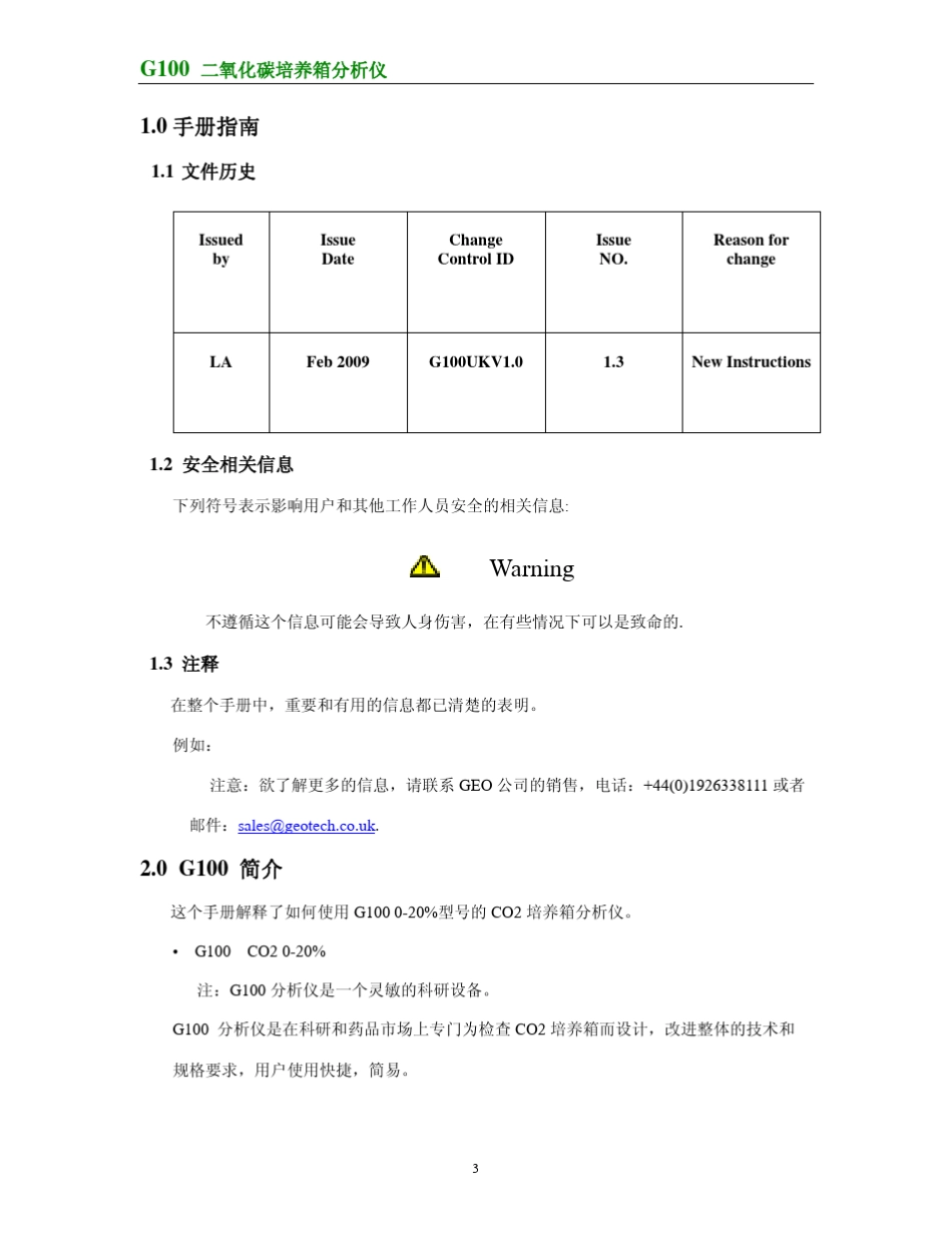 G100二氧化碳培养箱分析仪操作说明_第3页