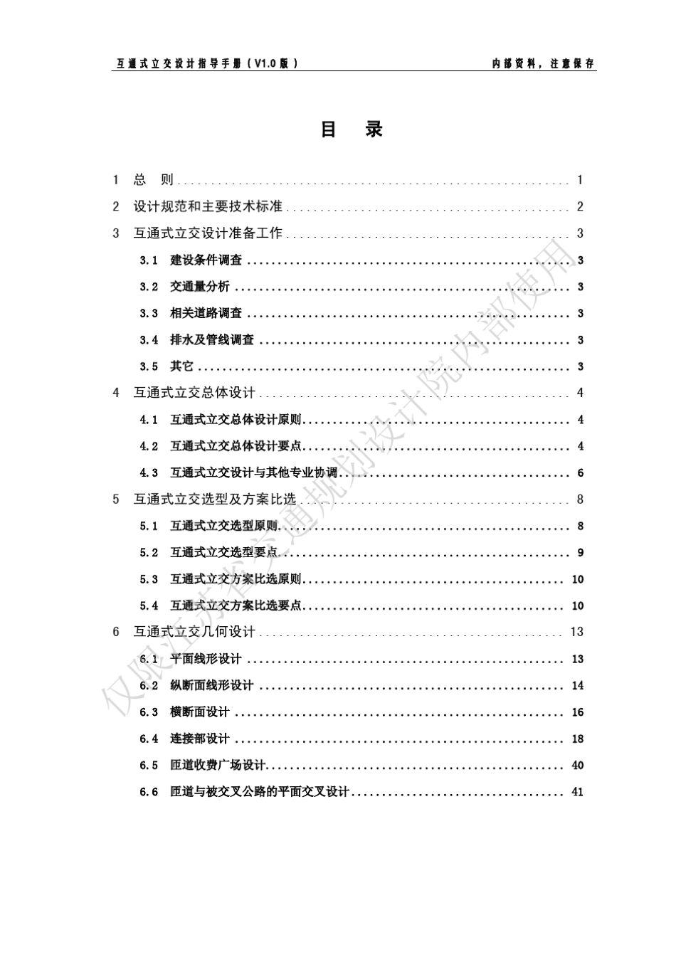 G1093互通式立体交叉设计指导手册2014_第3页