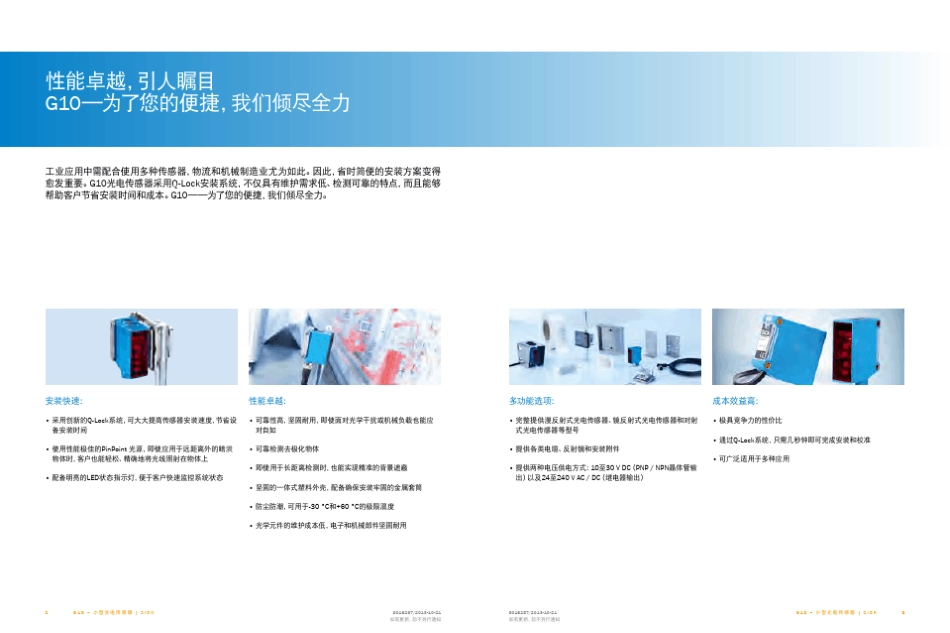 G10小型光电传感器选型手册_第2页
