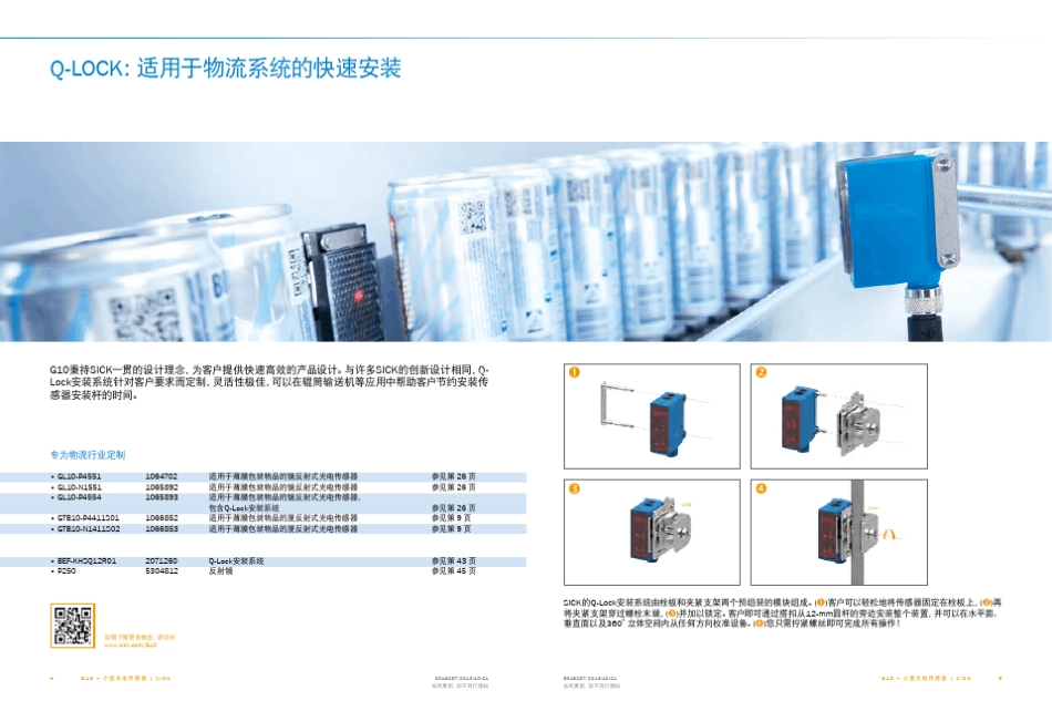 G10小型光电传感器选型手册_第3页