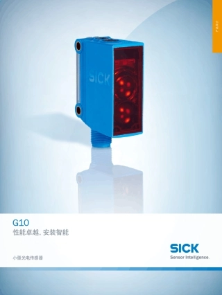 G10小型光电传感器选型手册