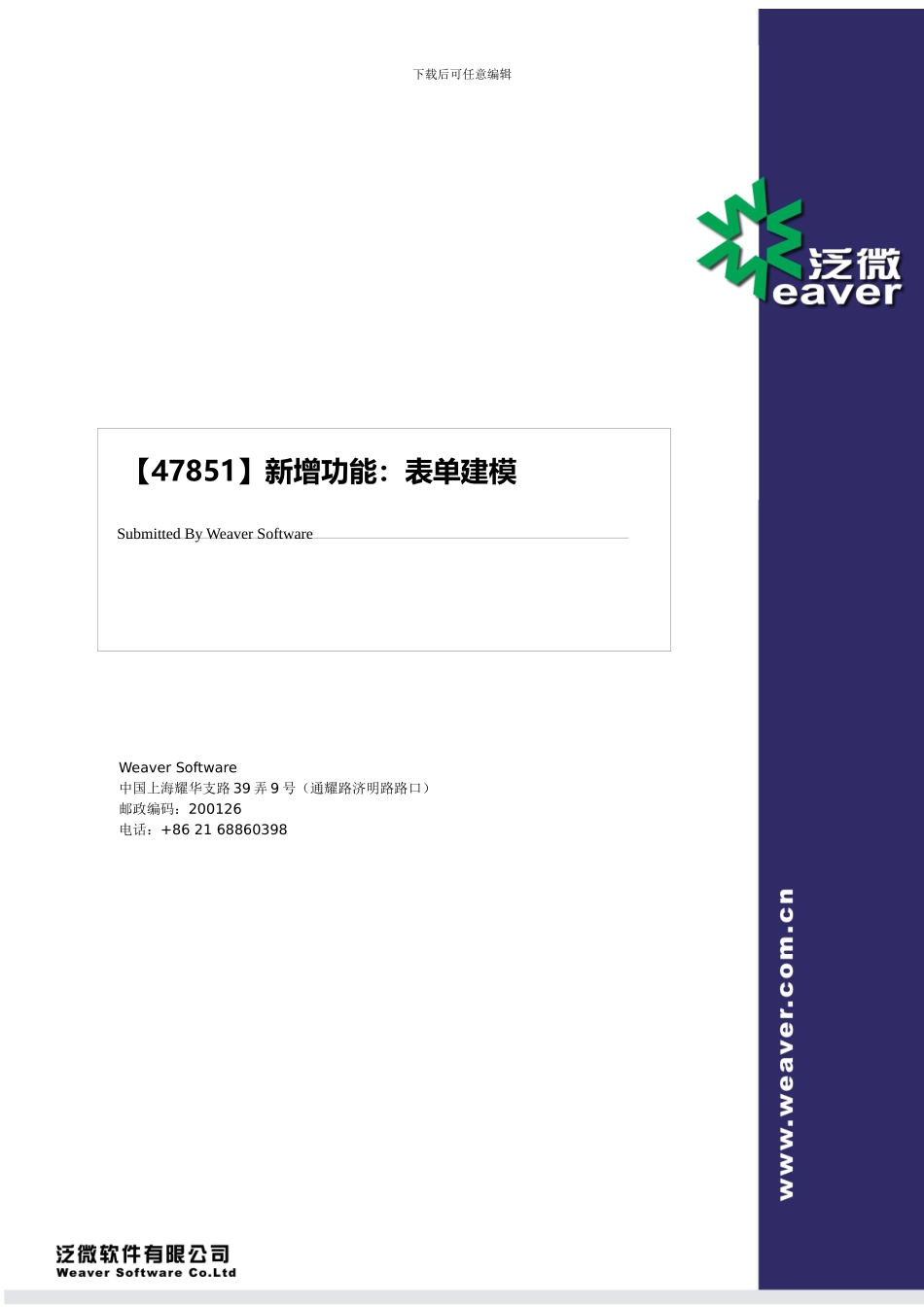 泛微OA新增功能表单建模详解_第1页