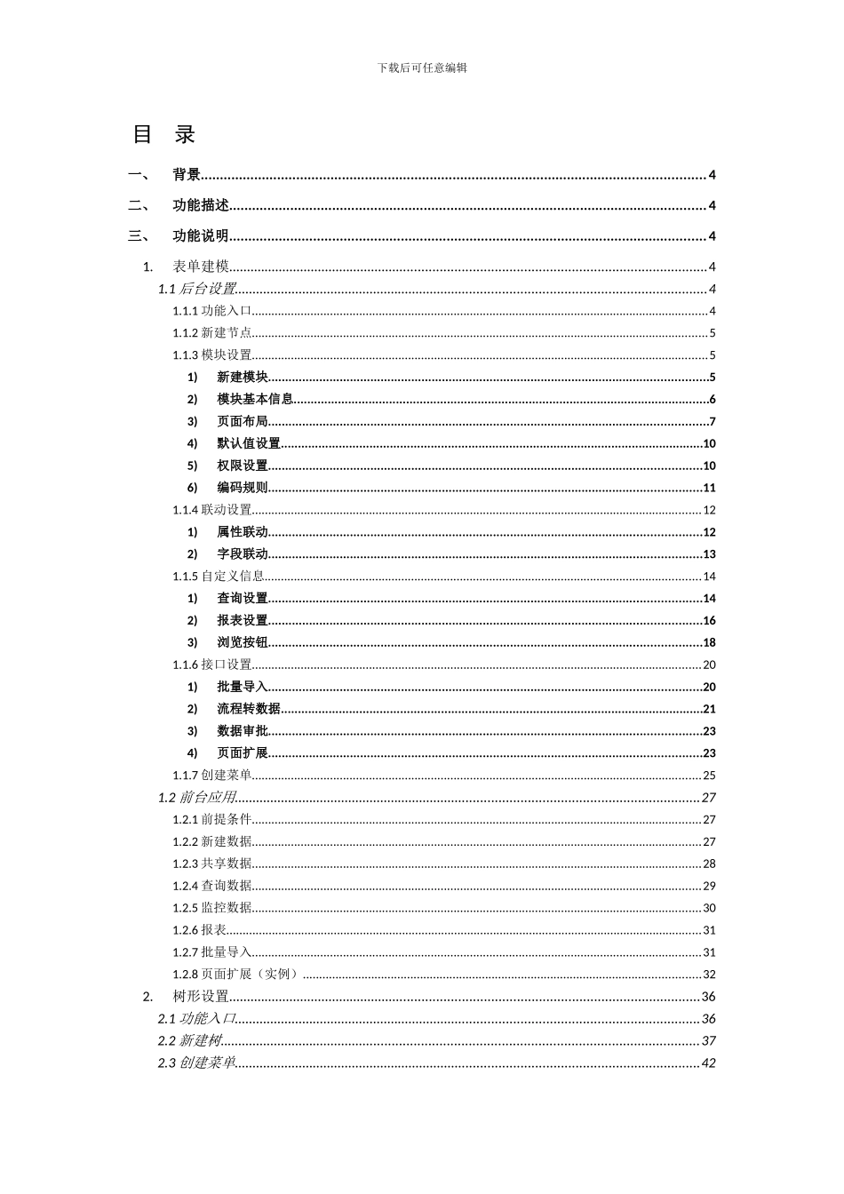 泛微OA新增功能表单建模详解_第2页
