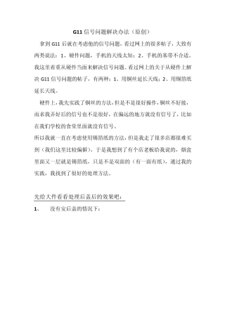 G11信号问题解决办法