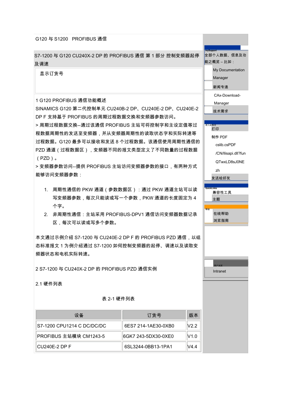 G120与S1200PROFIBUS通信_第1页