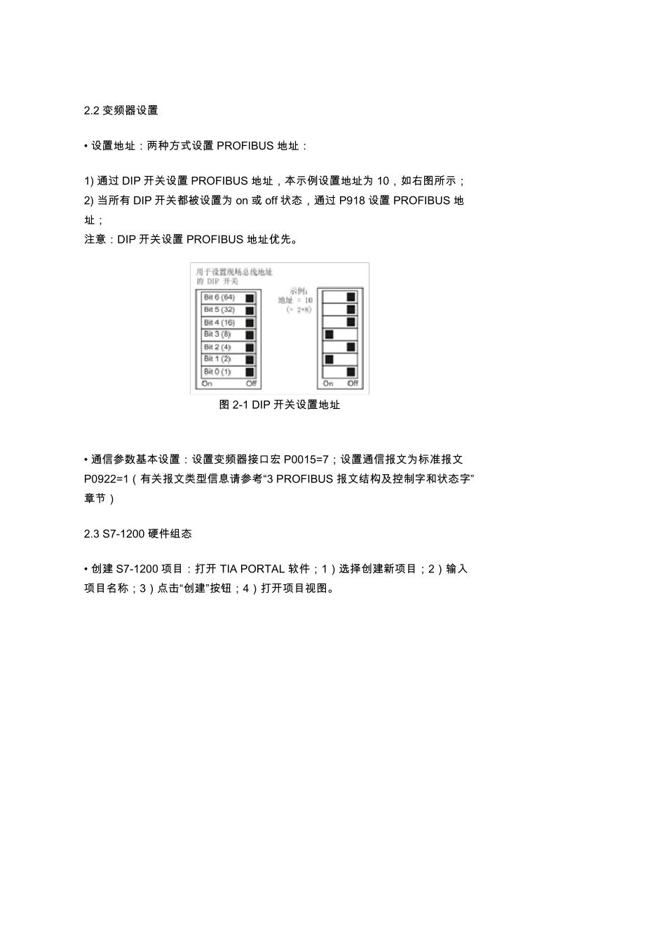 G120与S1200PROFIBUS通信_第2页
