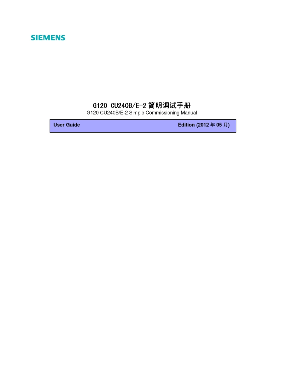 G120CU240BE2简明调试手册4005_第1页
