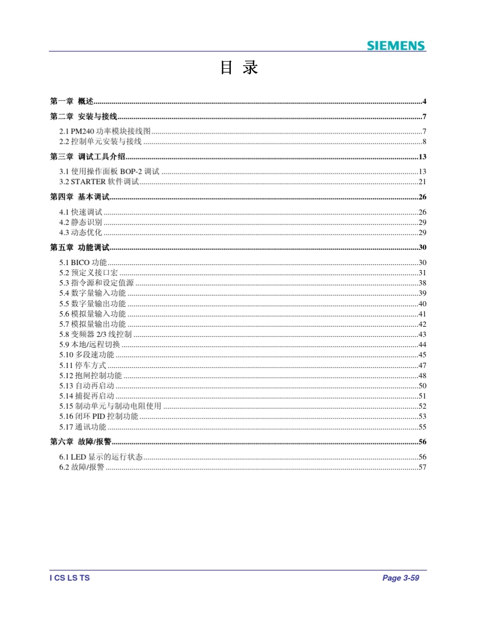 G120CU240BE2简明调试手册4005_第3页