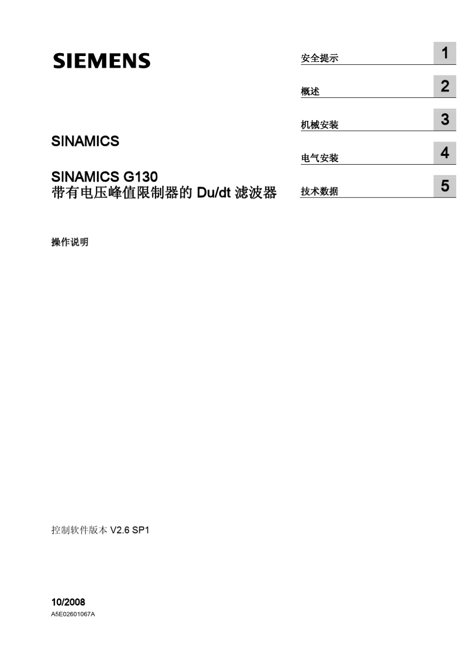 G130_带有电压峰值限制器的dudt滤波器_1008_第3页