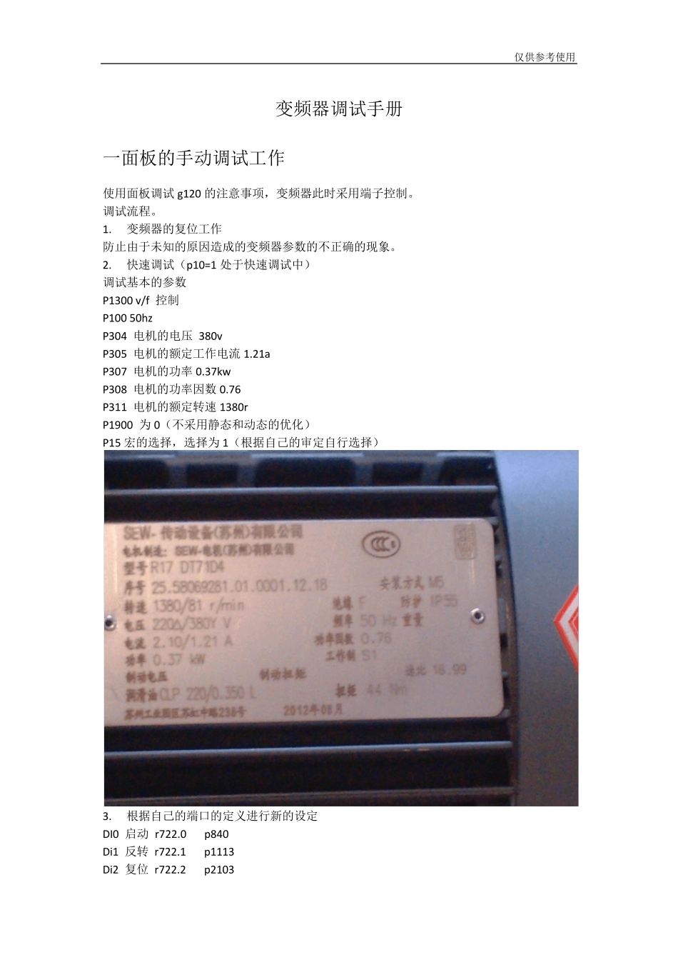 G120变频器调试文档_第1页