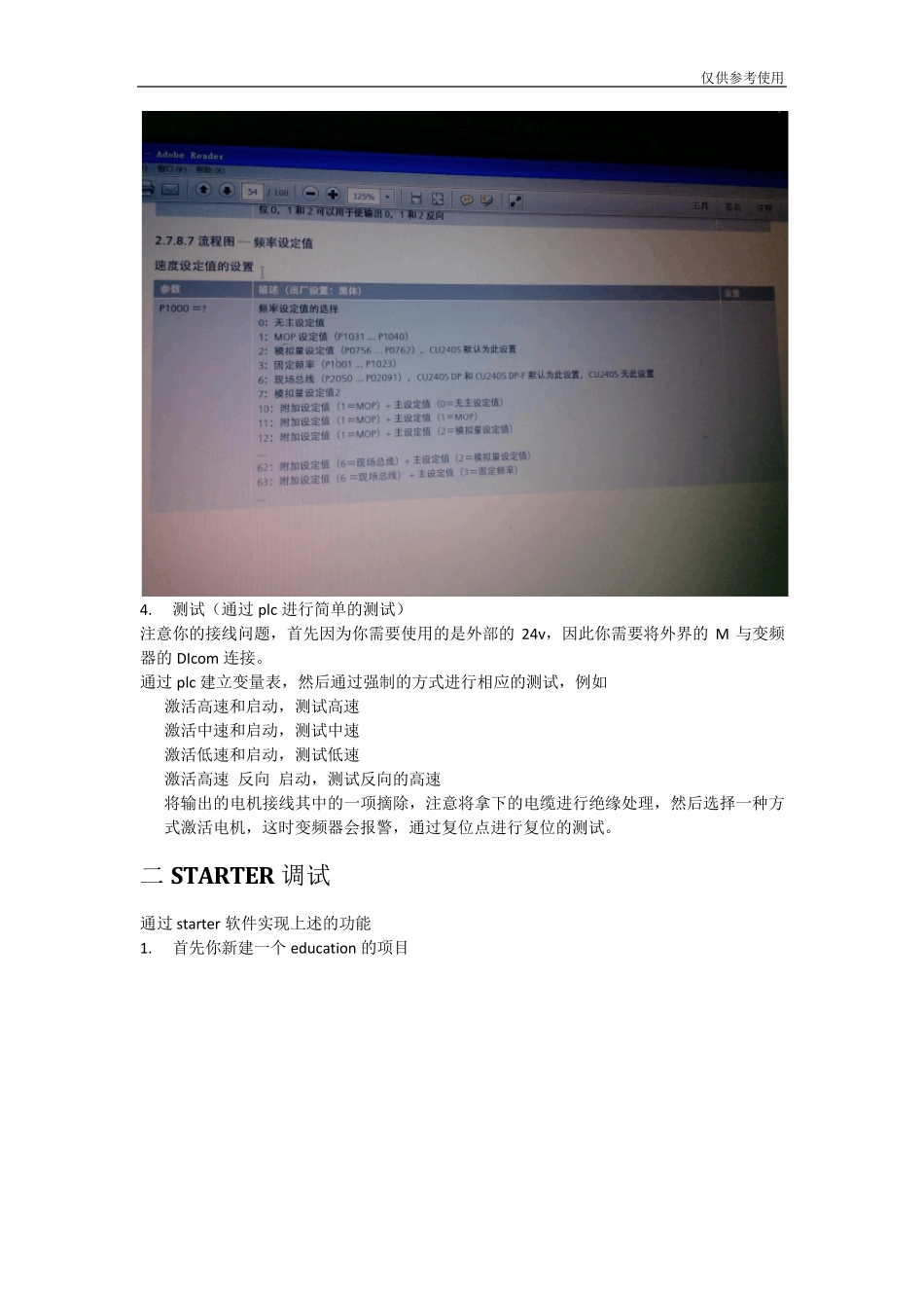 G120变频器调试文档_第3页