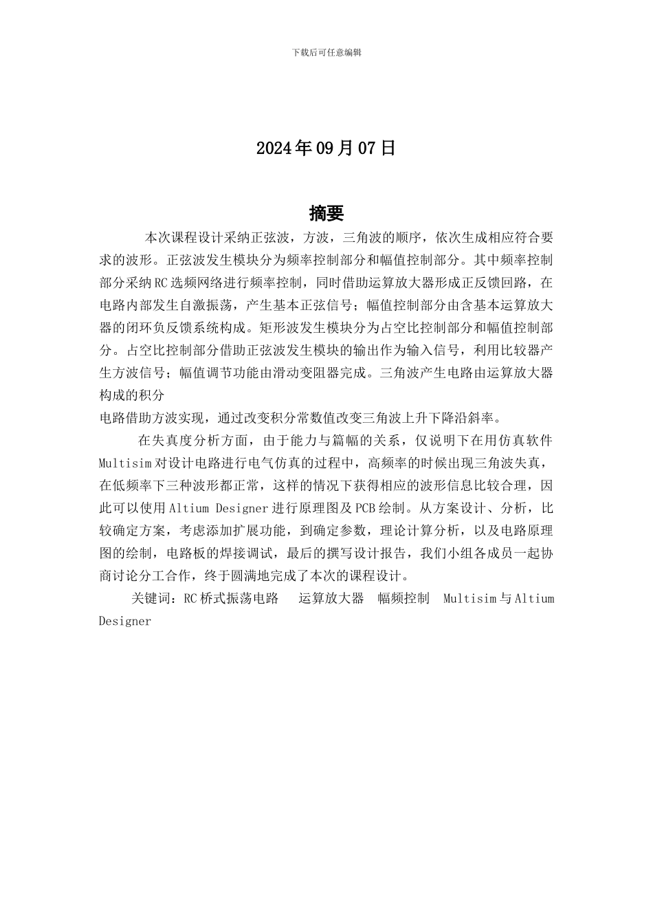 波形放大器课程设计_第2页