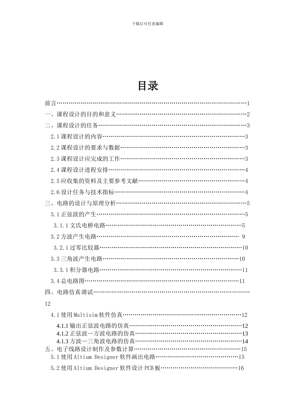 波形放大器课程设计_第3页