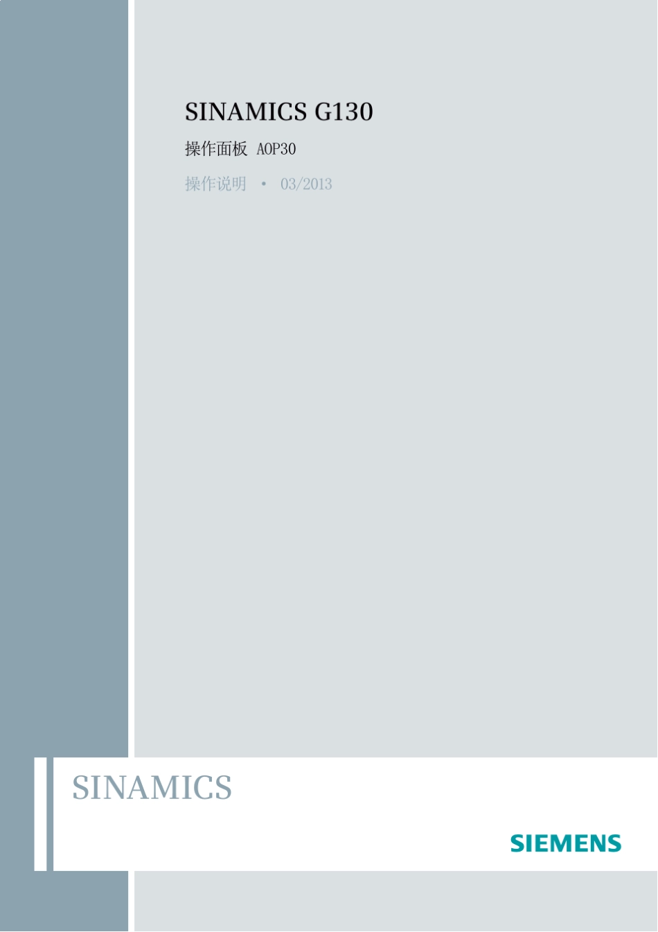 G130_AOP30操作面板_第1页