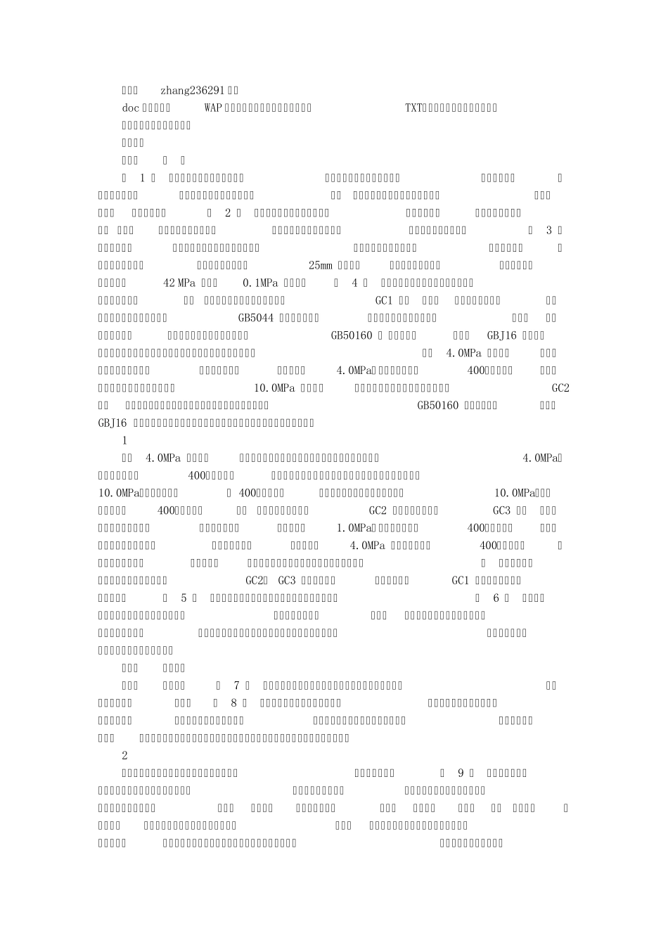 G16在用工业管道定期检验规程_第1页