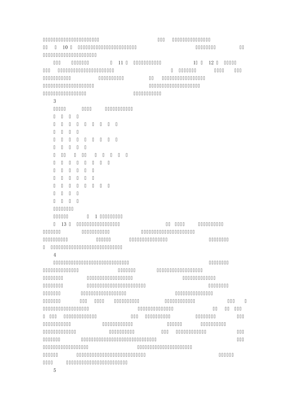 G16在用工业管道定期检验规程_第2页