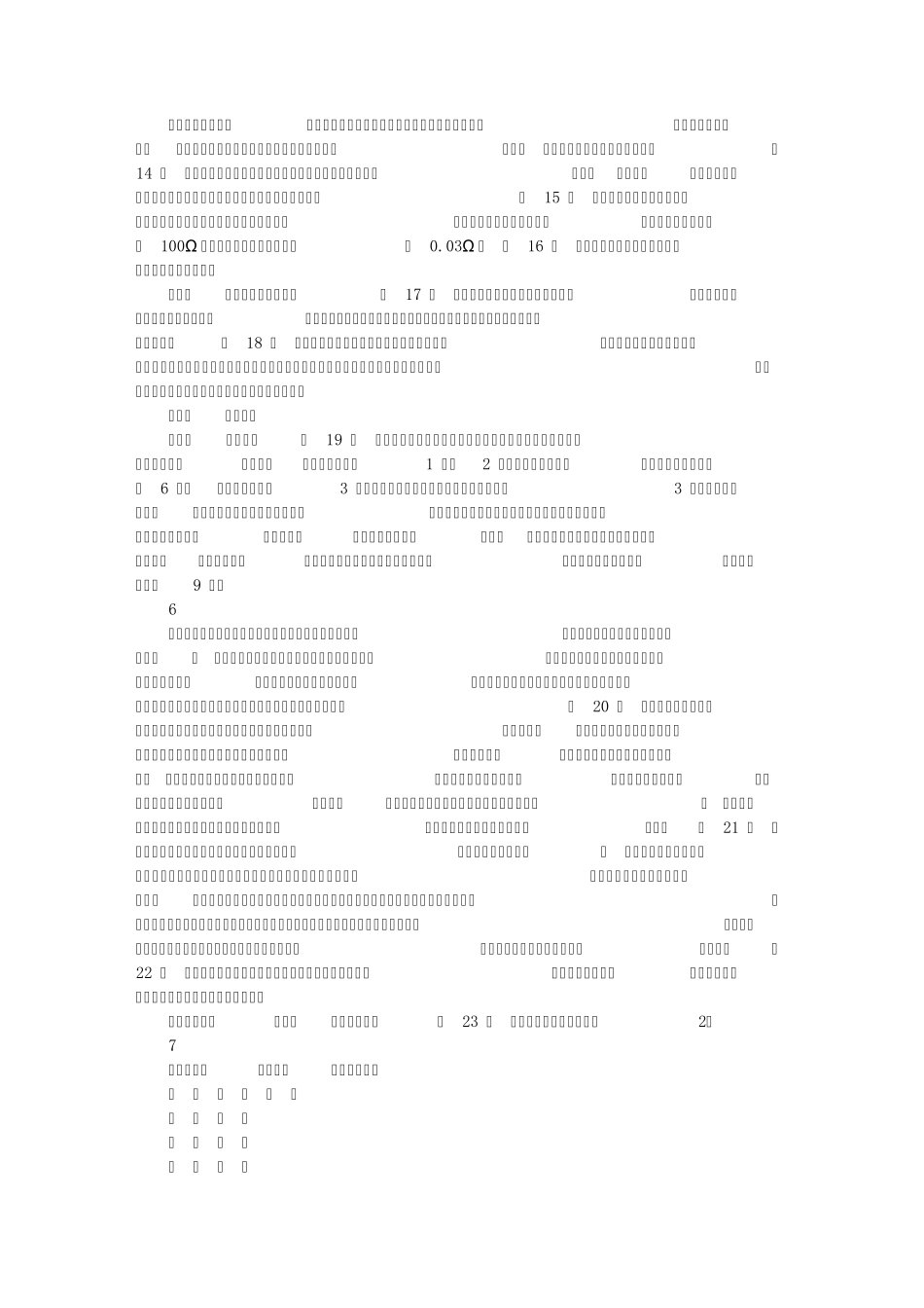 G16在用工业管道定期检验规程_第3页