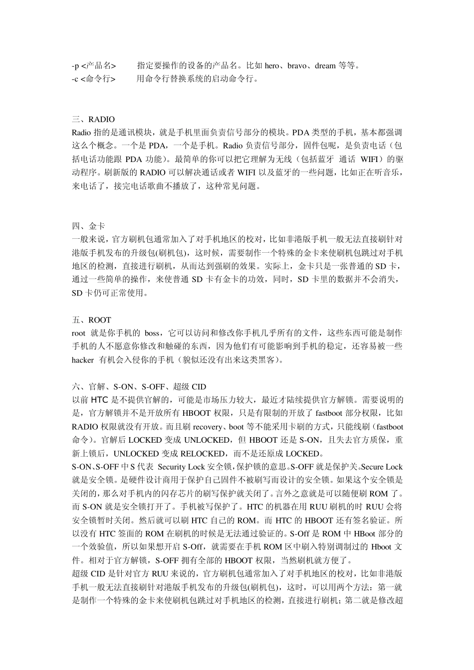 G17root解锁教程_第2页