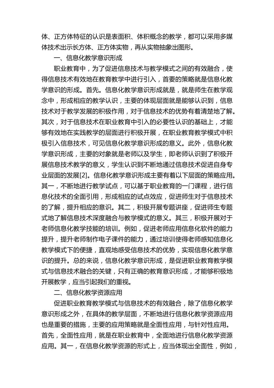 G1多技术融合教学的方法与策略个人提升工作总结_第2页