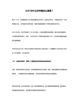 G20为什么对中国这么重要