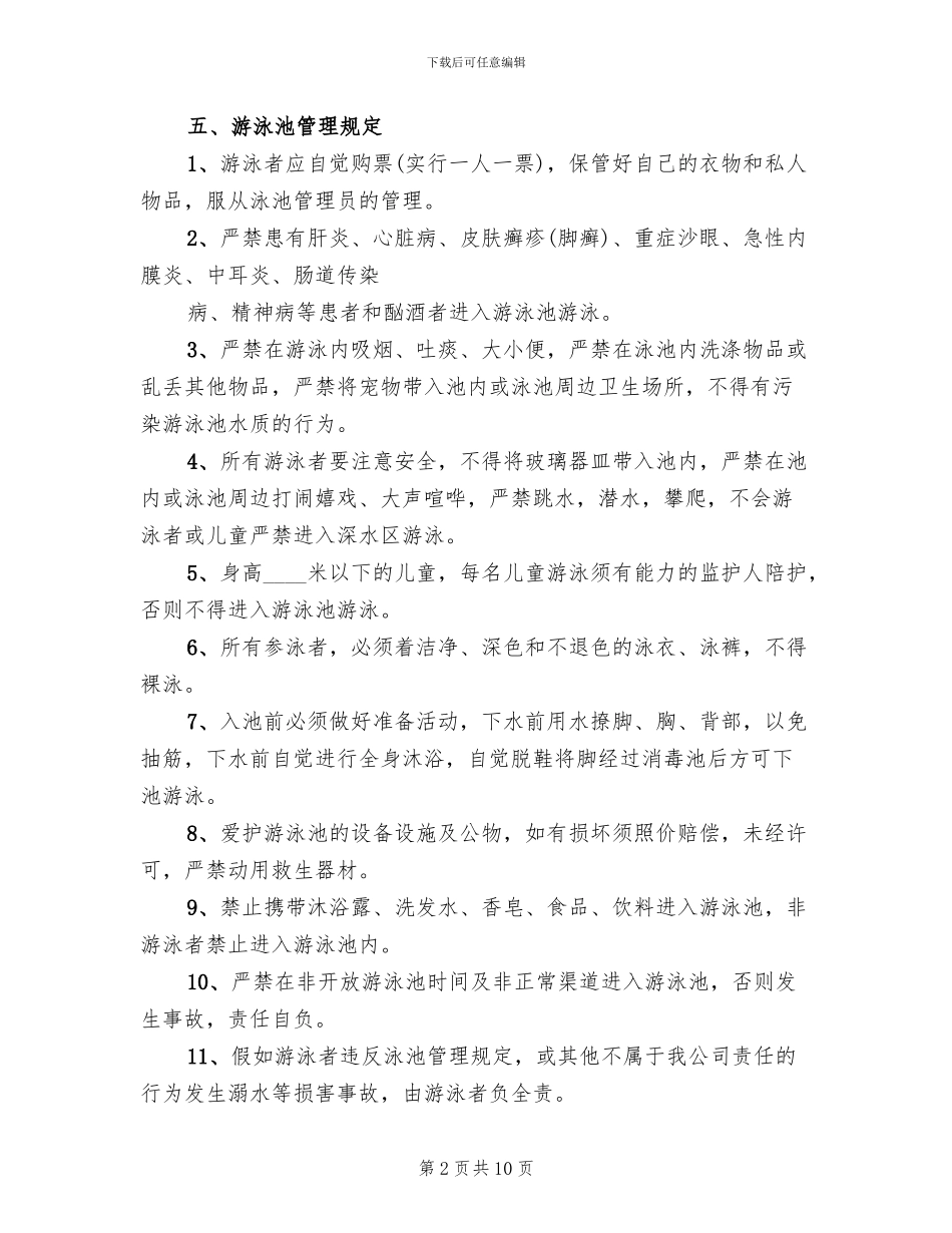 泳池承包管理方案_第2页