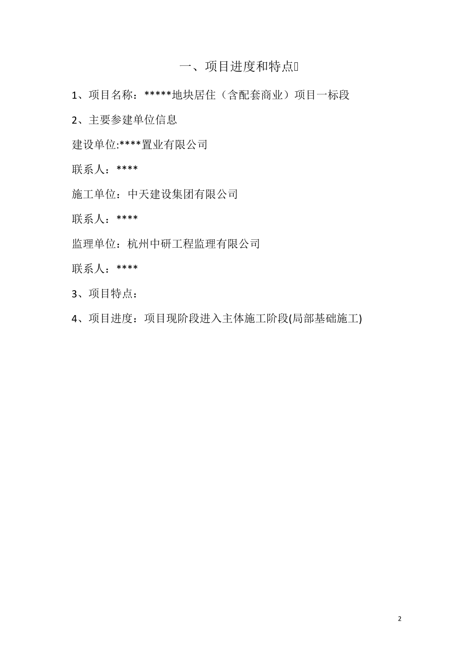 G20停工工地日常维护方案_第2页