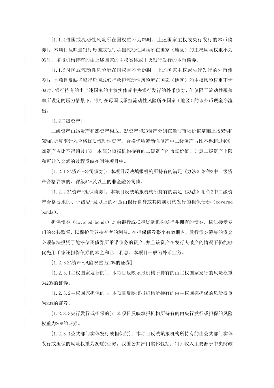 G2501(流动性覆盖率(银监统0027号)填报说明_第3页