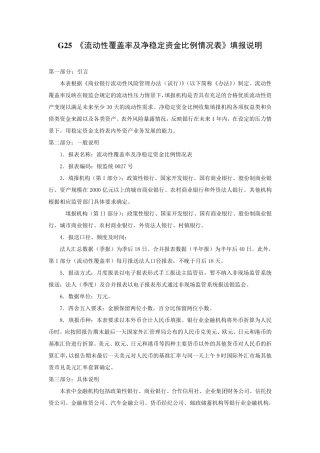 G2501(流动性覆盖率(银监统0027号)填报说明
