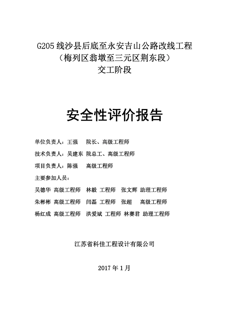 G205线交工安全评价(评审最终稿)_第2页