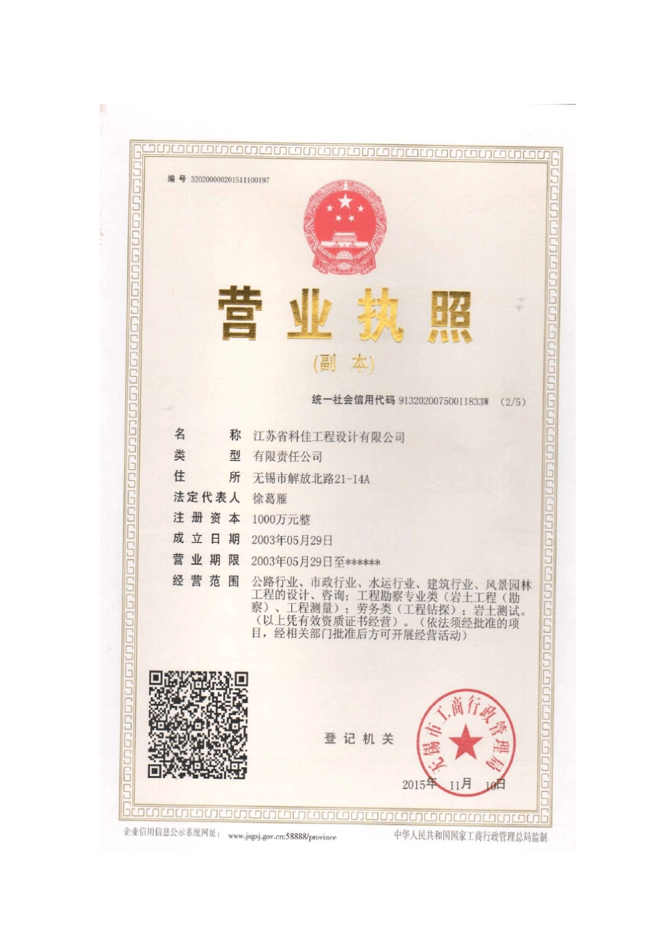 G205线交工安全评价(评审最终稿)_第3页