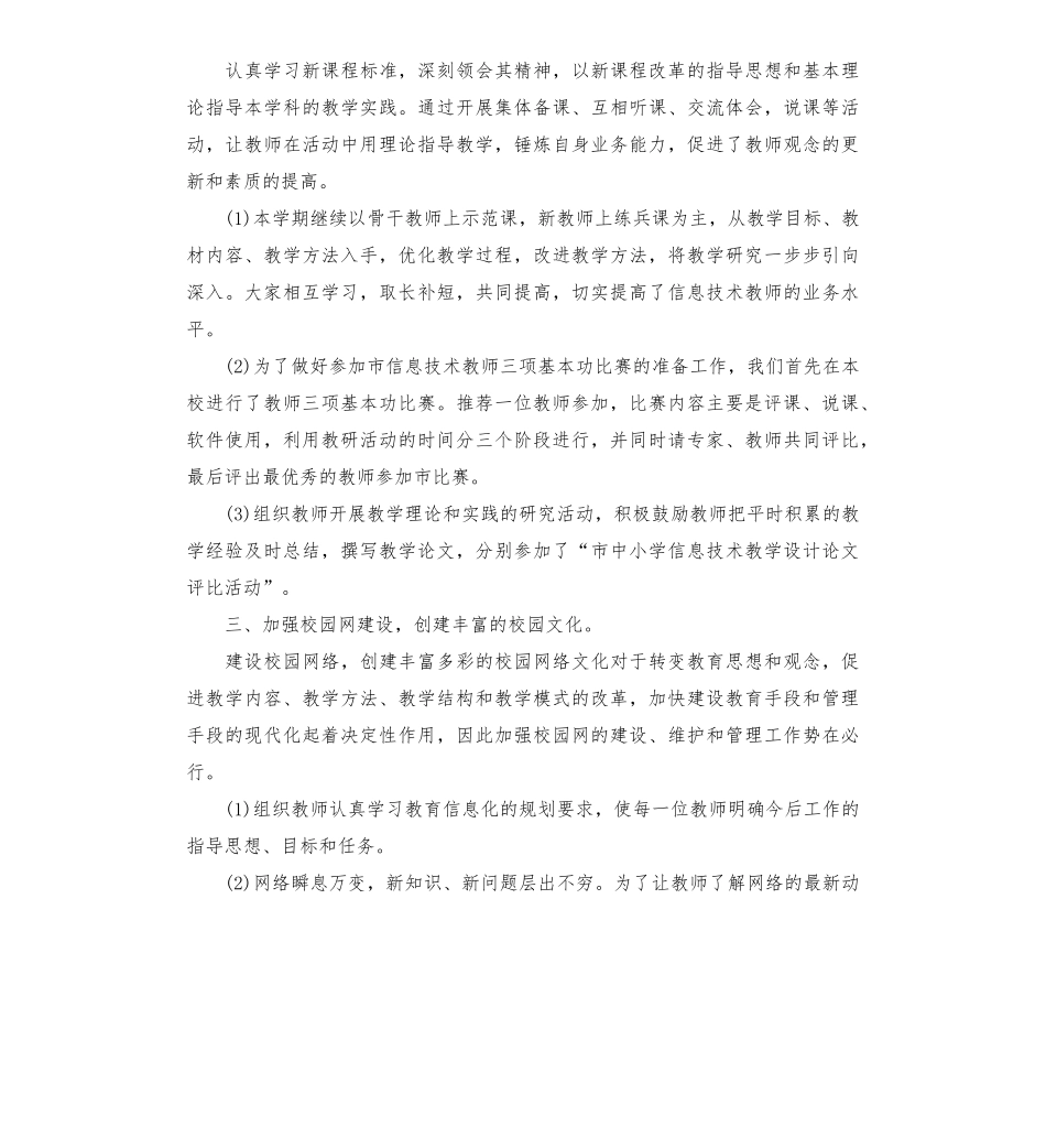 g2多技术融合环境下教研活动总结心得体会五篇_第3页