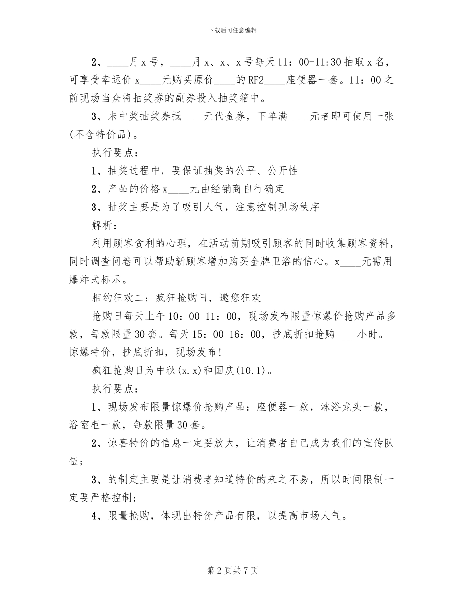 洁具促销活动方案范本_第2页