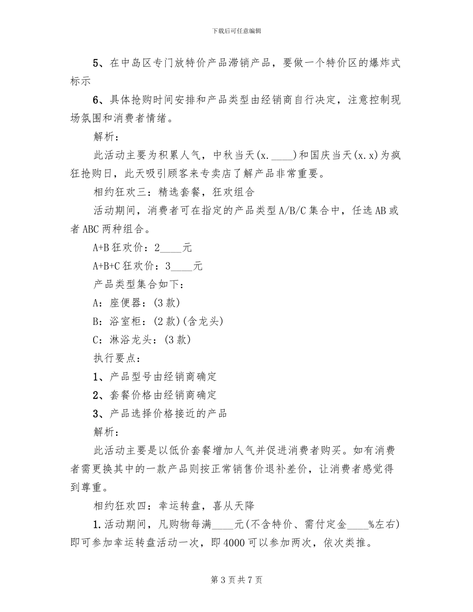 洁具促销活动方案范本_第3页