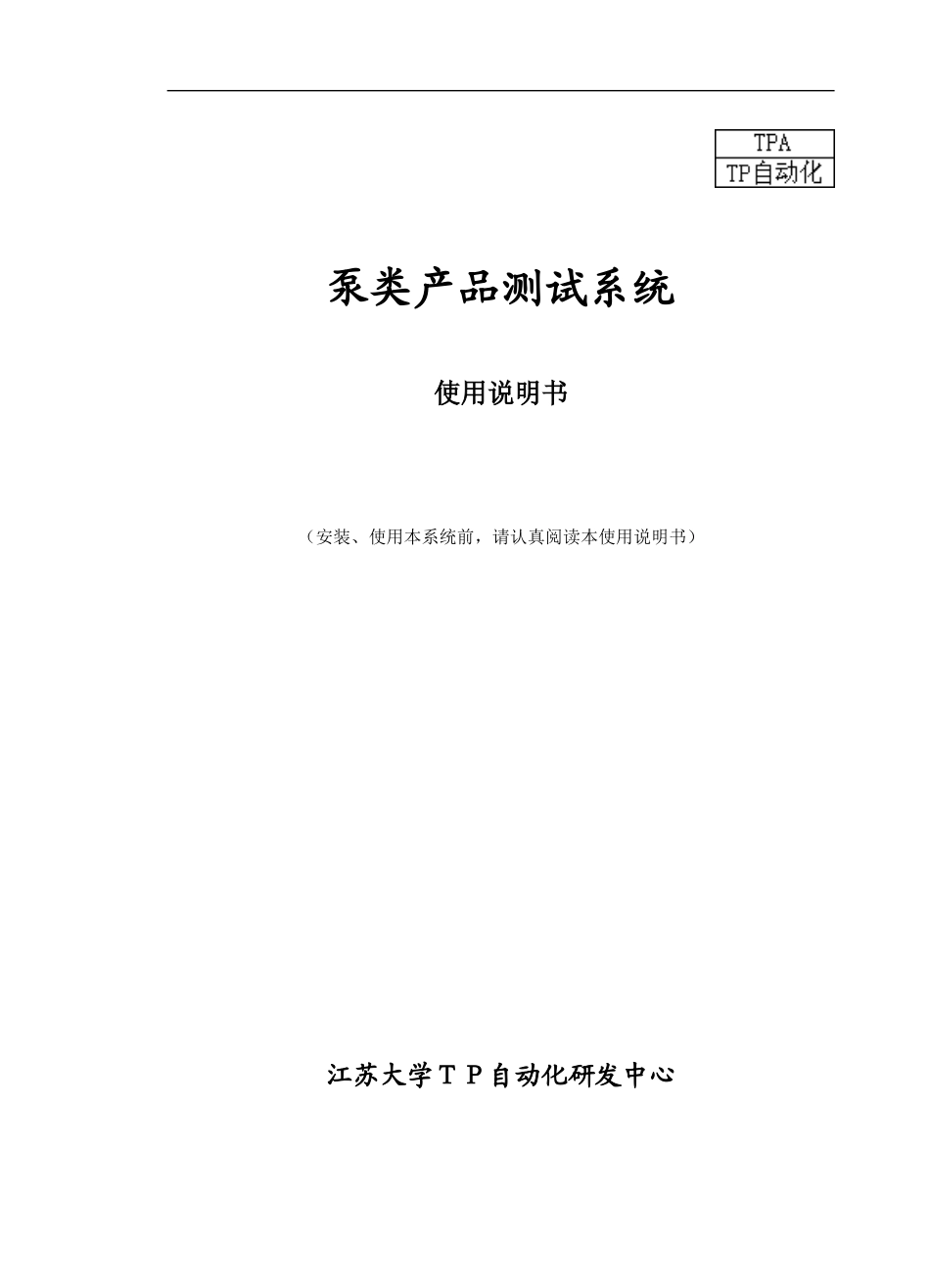 泵类产品测试系统_第1页