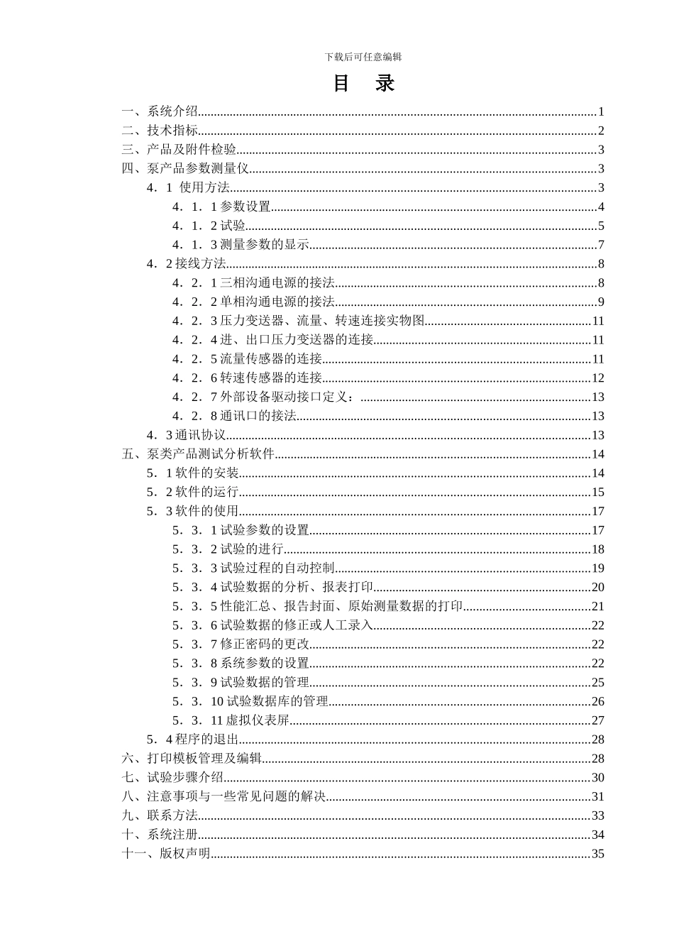 泵类产品测试系统_第3页