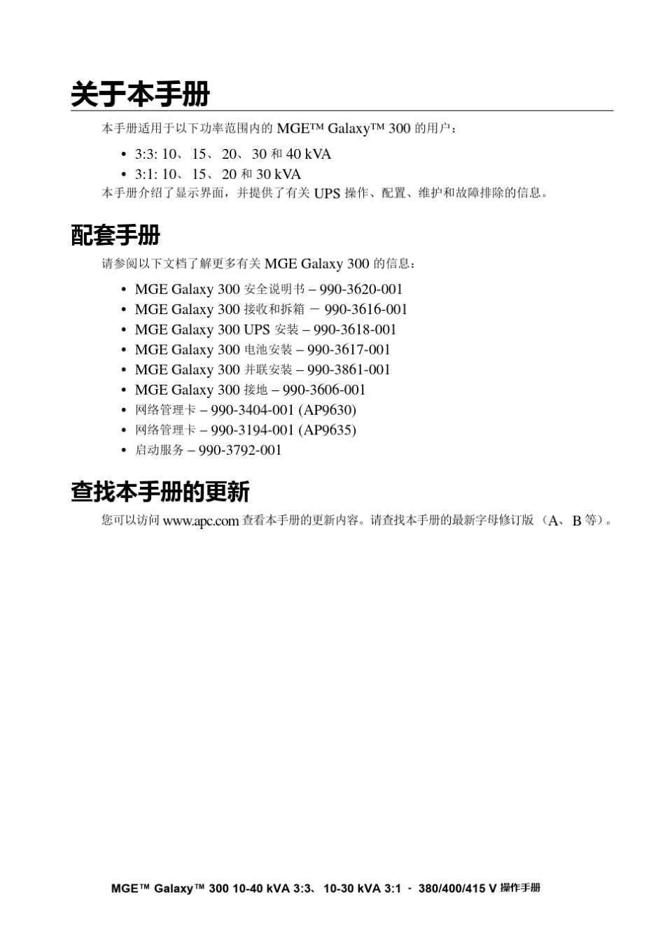 G300中文说明书_第3页