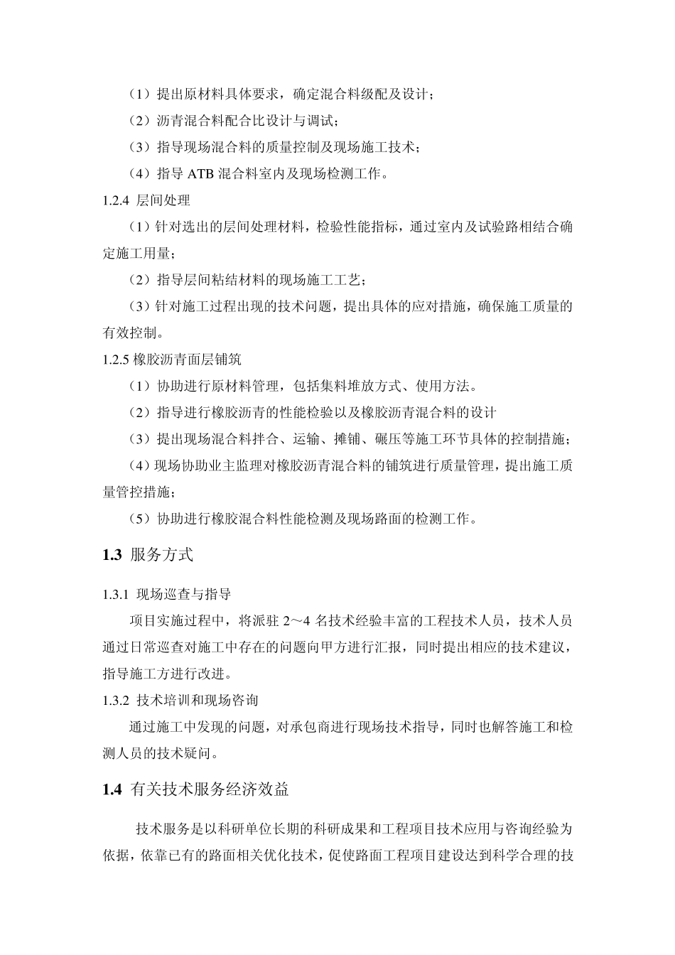 G329宁波段公路路面工程技术咨询服务大纲_第3页